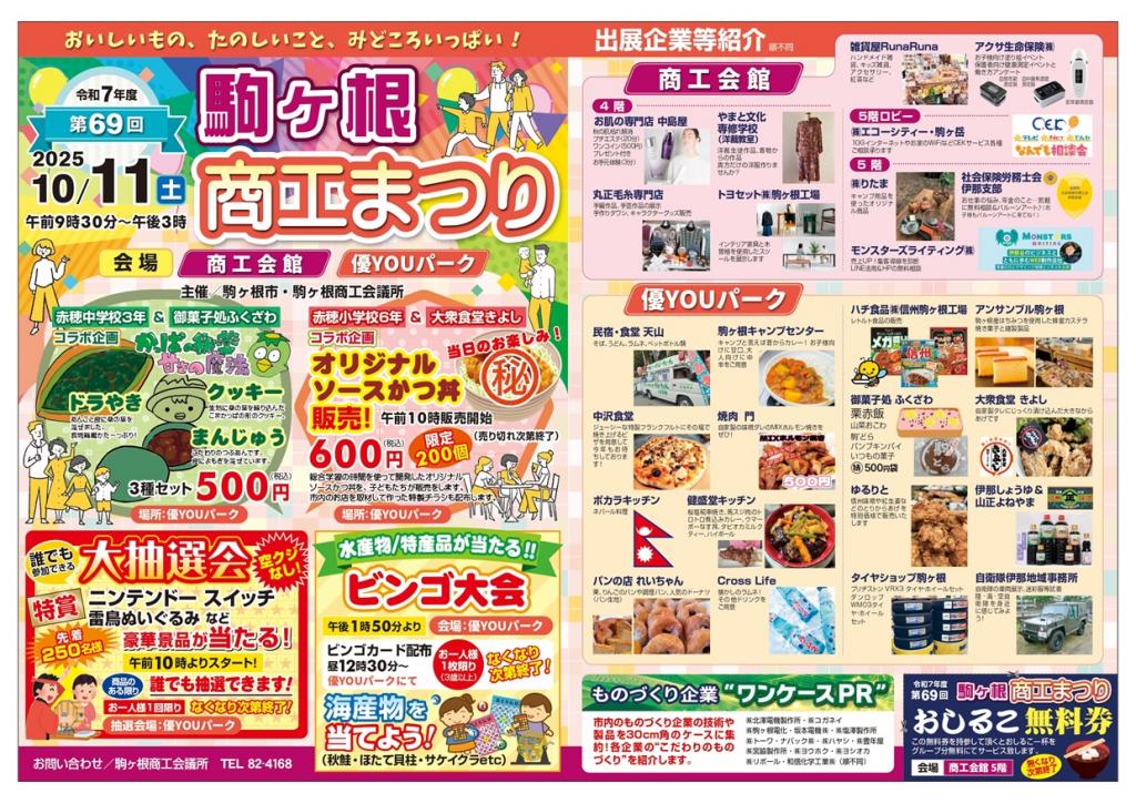 第69回駒ヶ根商工まつり開催について