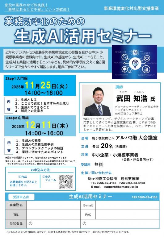 【全2回】業務効率化のための生成AI活用セミナー