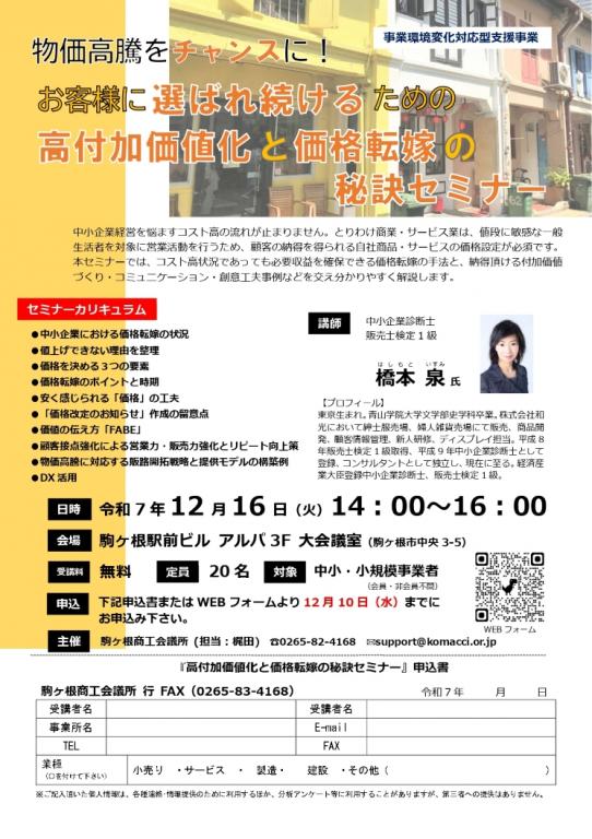 高付加価値化と価格転嫁の秘訣セミナー