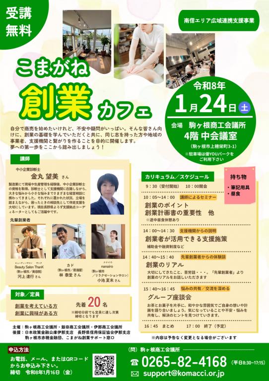 こまがね創業カフェ