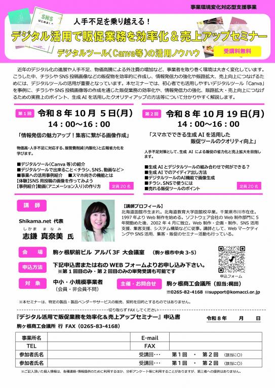 (2回シリーズ)人手不足を乗り越える!デジタル活用で販促業務を効率化&売上アップセミナー